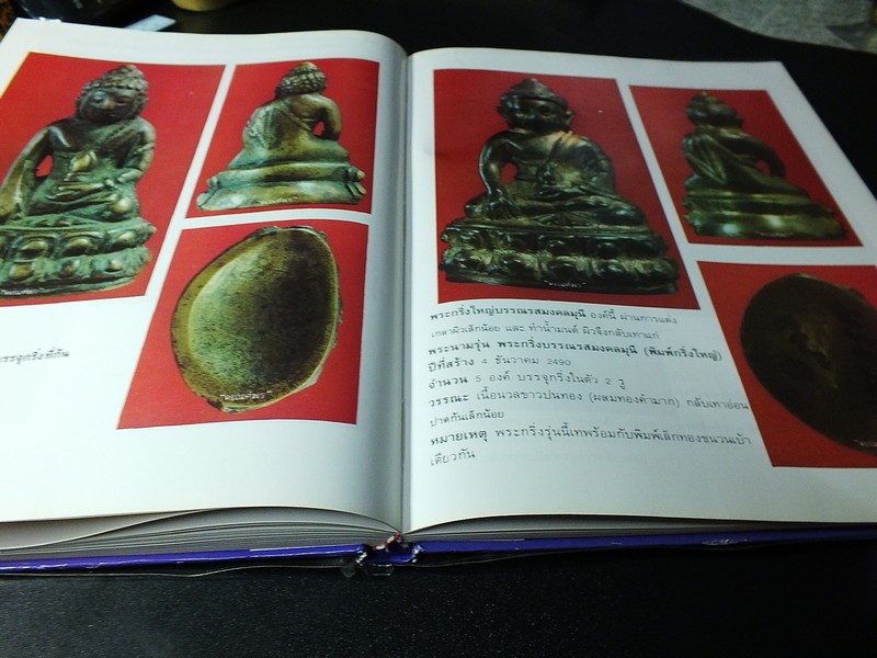 พระกริ่ง ท่านเจ้าคุณศรี(สนธ์) โดย สมชัย จงทวีทรัพย์ ปกแข็ง 240 หน้า ปี 2535(สอบถาม).