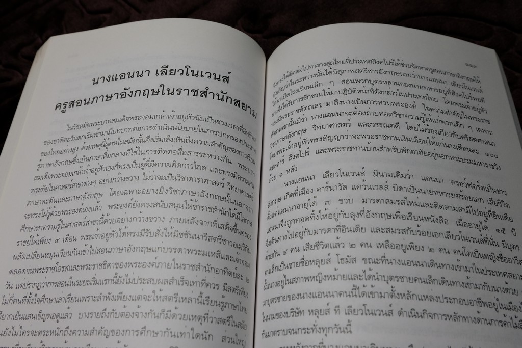 นานาสาระประวัติศาสตร์จากเอกสารต่างประเทศ โดย กรมศิลปากร พิมพ์ 1000 เล่ม ปี 2539