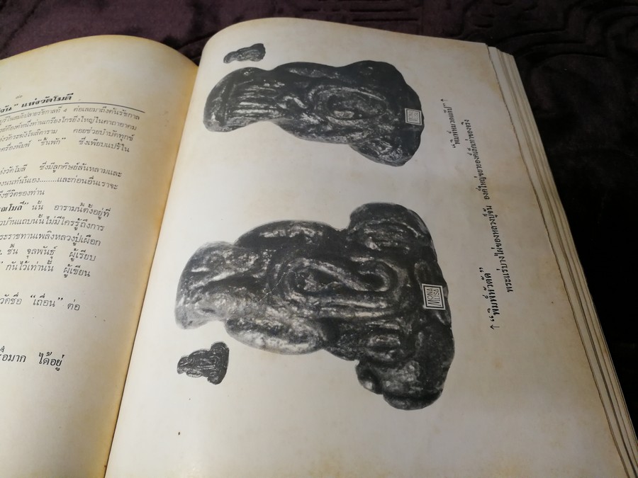 พระกำเเพงซุ้มกอ เเละ พระเเร่บางไผ่ โดย ประชุม กาญจนวัฒน์ (พิมพ์เป็นอนุสรณ์ ประกันต์ กาญจนวัฒน์) ปี 2519 (สอบถาม)