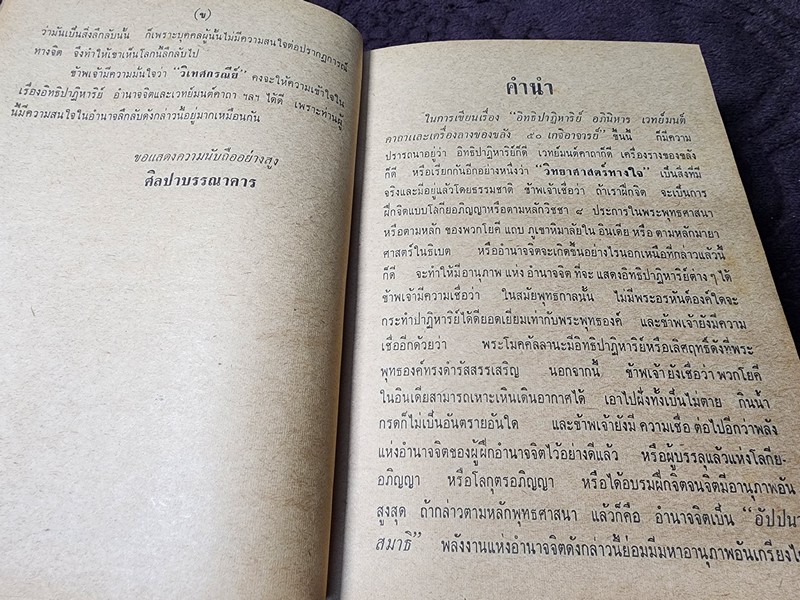 อิทธิปาฏิหารย์ อภินิหารเวทย์มนต์คาถาเเละเครื่องรางของขลัง 50 เกจิอาจารย์ ปกเเข็ง ปี 2509 (Pre-Order สอบถาม)