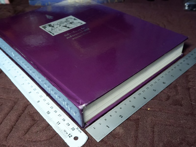 บันทึก "เป็น อยู่ คือ" สมเด็จพระนางเจ้าสิริกิติ์ พระบรมราชินีนาถ ปกเเข็ง