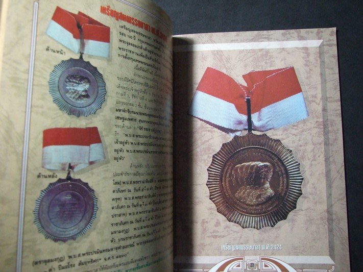 รวมเหรียญ ร.5 ยอดเหรียญแห่งสยาม โดย เตโชทิพย์ (พิมพ์ 4 สีทั้งเล่ม) หนา 76 หน้า