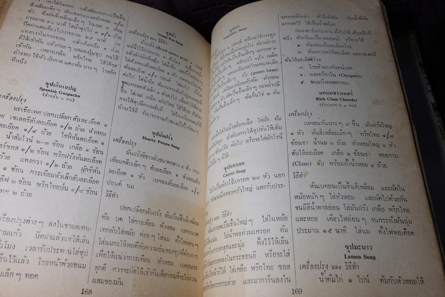 ตำรากับข้าว YWCA COOK BOOK ปกแข็ง 430 หน้า พิมพ์ปี 2510 (สอบถาม)