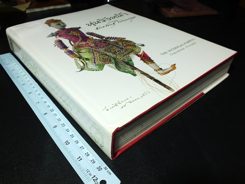 หุ่นวังหน้า โดย อ.จักรพันธุ์ โปษยกฤต ปกแข็ง ปี 2540 (Pre-Order สอบถาม)