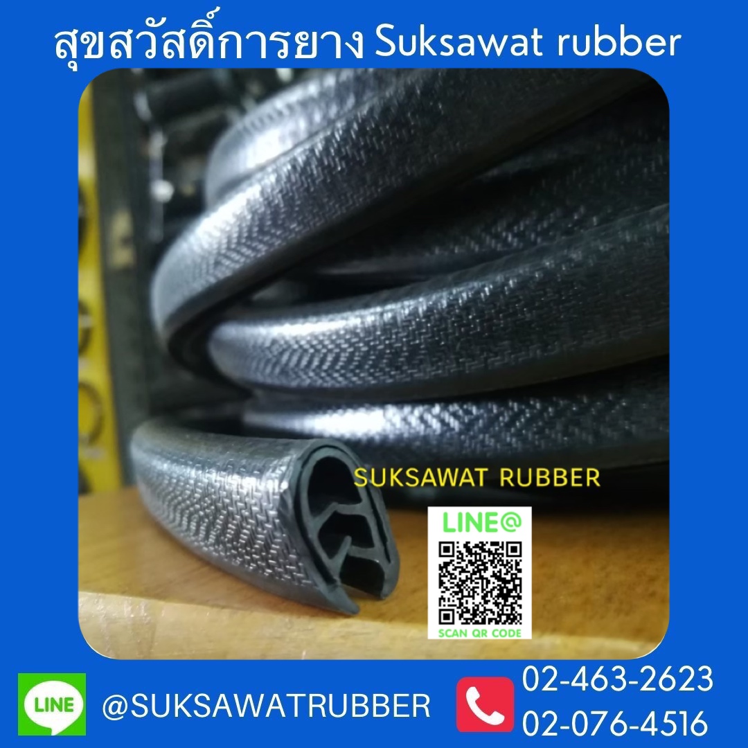 ยางกันกระแทก