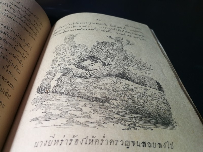 สุบินทกุมาร (เล่มเดียวจบ) ภาพปกโดย อาด อ๊อดอำไพ ภาพเเทรกโดย สงวน บุญรอด ปี 2492