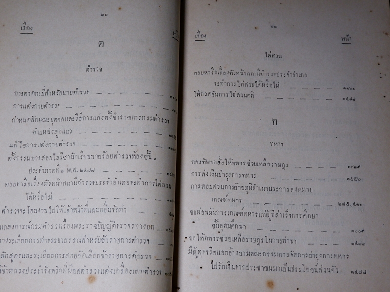 เทศาภิบาล เล่ม 34 ของกระทรวงมหาดไทย ปกเเข็ง 1581 หน้า ปี 2477 (Pre-Order สอบถาม)