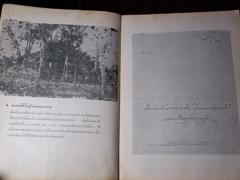 เจดีย์ยุทธหัตถี อยู่ที่สุพรรณบุรี โดบ สมาคมสุพรรณพระนคร