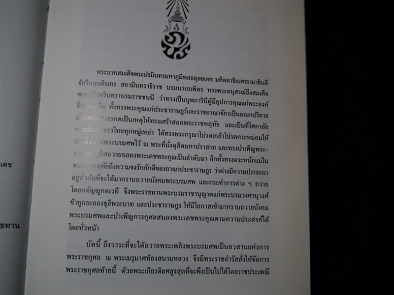 หนังสือ COURT ข่าวราชการ เจ้านาย 11 พระองค์ทรงช่วยกันแต่ง จัดพิมพ์เนื่องในงานพระราชทานเพลิงศพ สมเด็จพระศรีนครินทราบรมราชชนนี ปกแข็ง 2 เล่มจบ หนารวม 3 นิ้ว ปี 2539