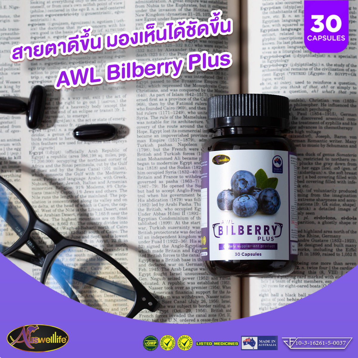 AWL บิลเบอร์รี่, Bilberry Auswelllife