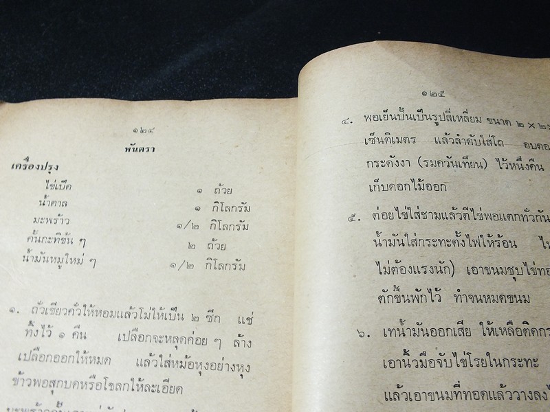 ตำราอาหารชนะประกวด รางวัลที่ 1 ประเเภทกับข้าว คาว-หวาน โดย เเม่ครัวชาววัง ปี 2526
