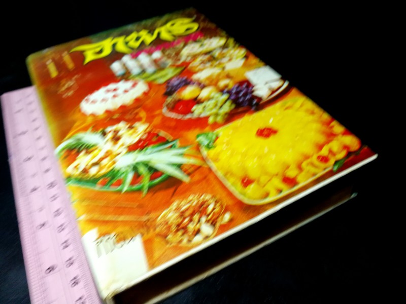 อาหารนานาชาติ โดย ศิริอนงค์ ปกแข็ง ปี 2515