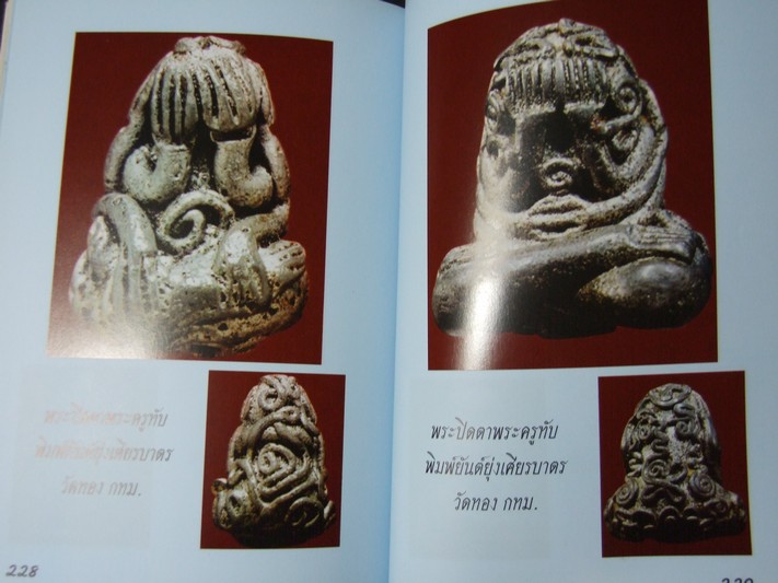 หนังสือพระปิดตา ( 60 ปี พยัพ คำพันธุ์) ปี 2550 (พรีออเดอร์-สอบถาม)