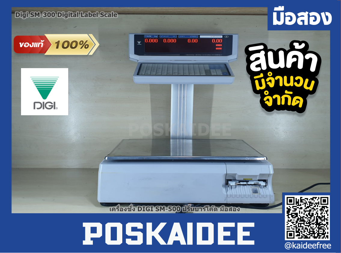 เครื่องชั่ง DIGI SM300 ปริ้นบาร์โค้ด สติ๊กเกอร์ ในตัว มือสอง