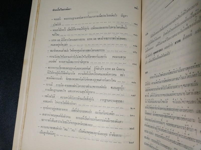 รัตนของนรชน โดย พระมหาบัว ญาณสัมปันโน (อนุสรณ์ นางบุญลอย สากรวรวัฒน์ โมกขะเวส) ปี 2511