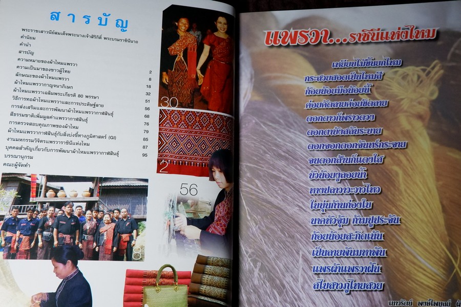 เเพรวา ราชินีเเห่งไหม จ.กาฬสินธุ์ ปกเเข็ง 122 หน้า พิมพ์ 2000 เล่ม ปี 2552