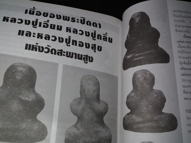 พระปิดตา 3 เกจิ เเห่งวัดสะพานสูง เอี่ยม กลิ่น ทองสุข บรรยายโดย นพ ท่าพระจันทร์ (สอบถาม)