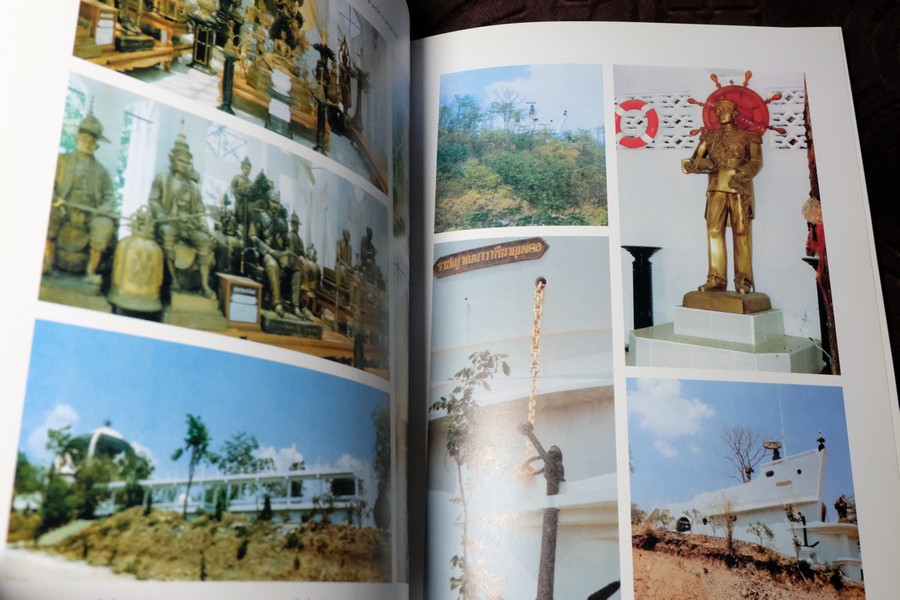 ภาพชุด ศาลกรมหลวงชุมพรเขตอุดมศักดิ์ จัดทำโดย กองทัพเรือ พิมพ์ปี 2544