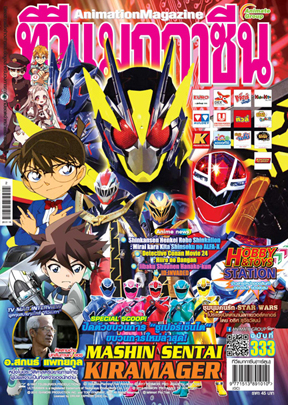 TV MAGAZINE VOL. 333