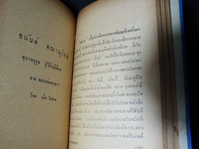 ความศักดิ์สิทธิ์อภินิหารของ สมเด็จหลวงพ่อทวด โดย กมลพันธ์ สันติธาดา เล็ก โตปาน อนันต์ คณานุรักษ์ ปกแข็ง