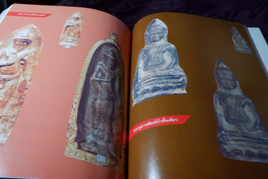 สามสกุล รวมยอดพระเครื่องสกุลลำพูน สกุลอยุธยา สกุลลพบุรี โดย นิตยสารโอม หนา 200 หน้า