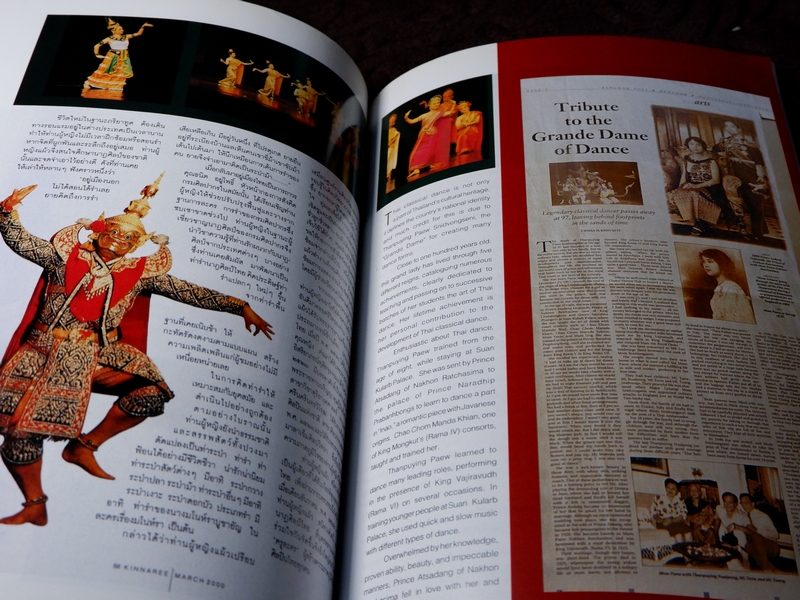 ทีระลึกงานพระราชทานเพลิงศพ ผู้หญิงเเผ้ว สนิทวงศ์เสนี