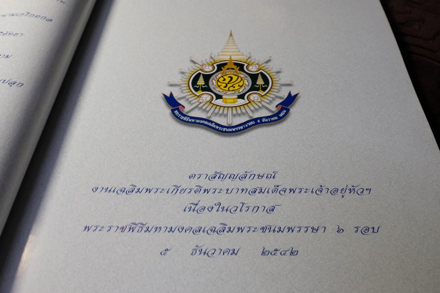 มหาราชของการรถไฟ จัดพิมพ์เนื่องในวโรกาสเฉลิมพระชนมพรรษา 6 รอบ เมื่อ 5 ธ.ค.2542 ปกแข็ง พิมพ์ปี 2543