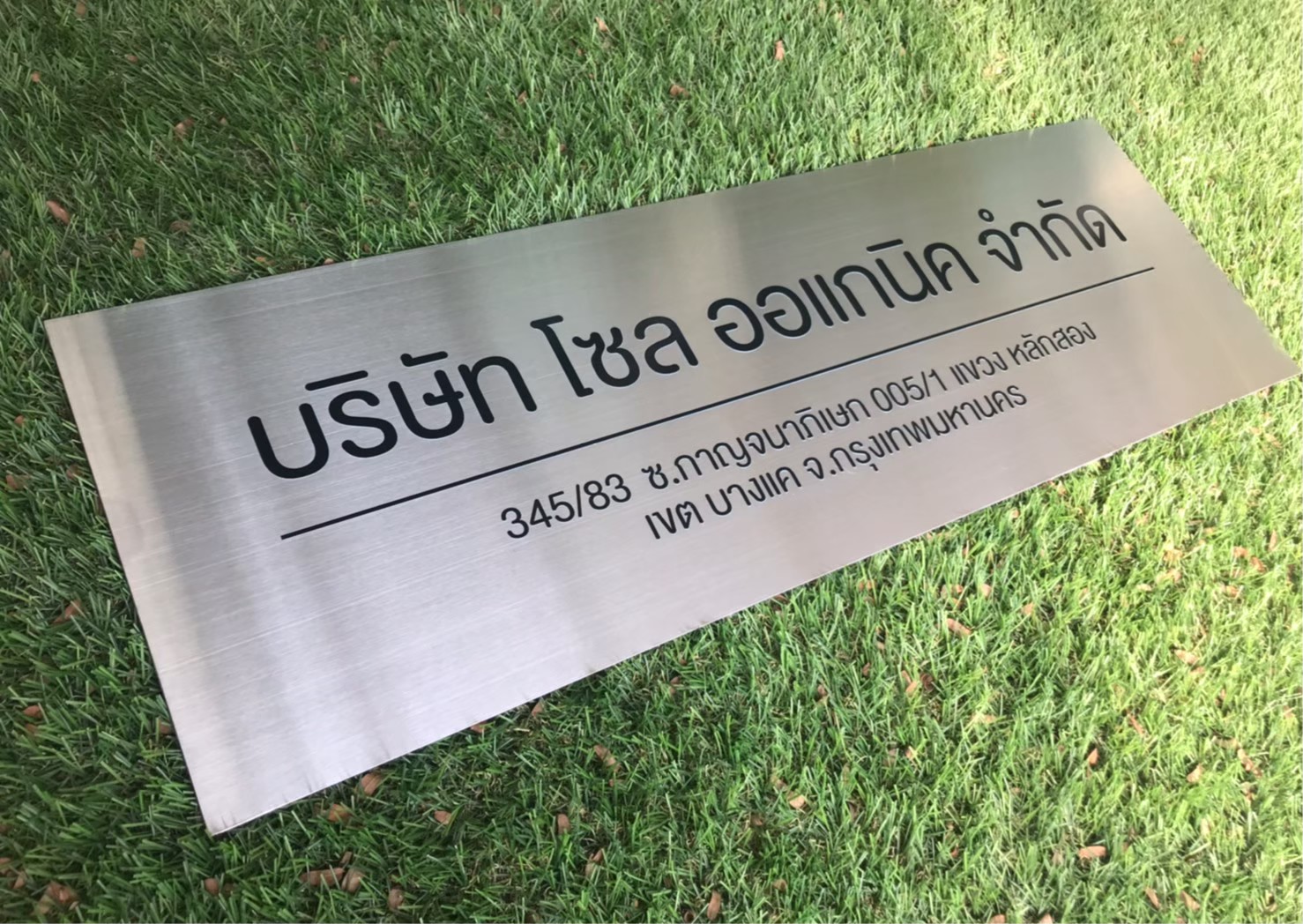 ป้ายสกีน