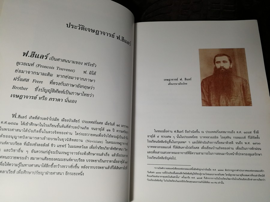 วรรณกรรม ฟ.ฮีเเลร์ ปกิณกะ โดย ฟ.ฮีเเลร์ โรงเรียนอัสสัมชัญกรุงเทพ ปี 2540