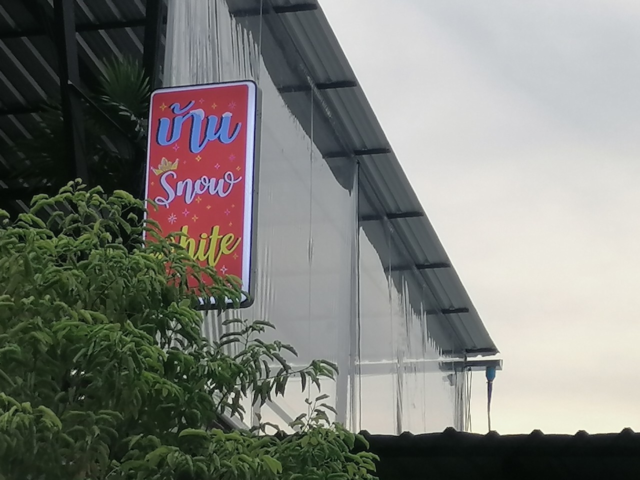 ป้ายกล่องไฟ