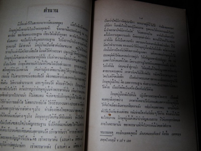 สวดมนต์สิบสองตำนาน ฉบับกองทัพอากาศ หนา 171 หน้า ปี 2511