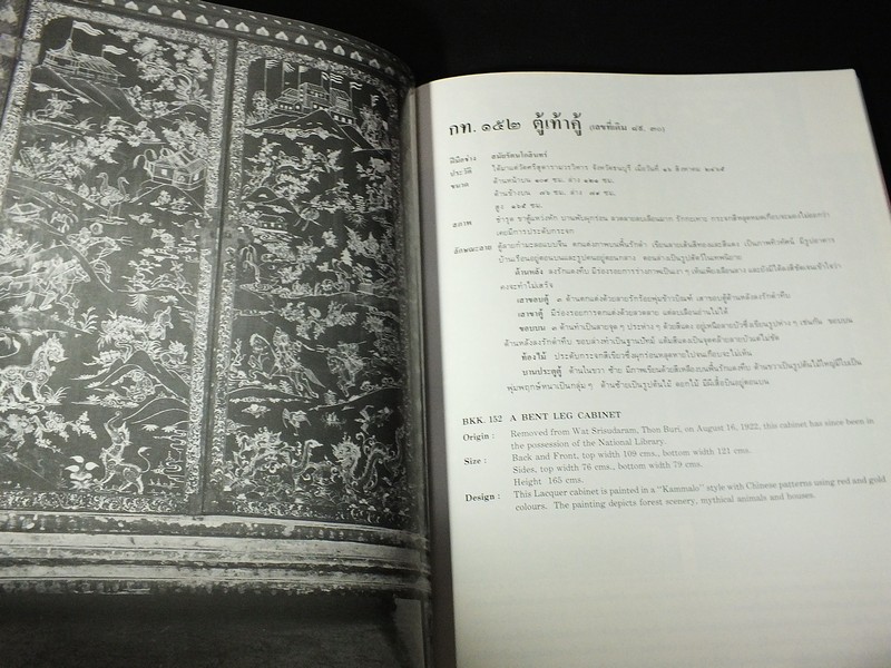 ตู้ลายทอง ภาค 2 ตอนที่ 2 (สมัยรัตนโกสินทร์) โดย กรมศิลปากร ปี 2529