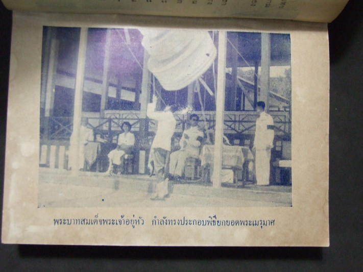 74 วันแห่งพระราชจริยาวัตรของในหลวงภูมิพล โดย ลมูล อติพยัคฆ์ ปกแข็ง หนา 400 กว่าหน้า