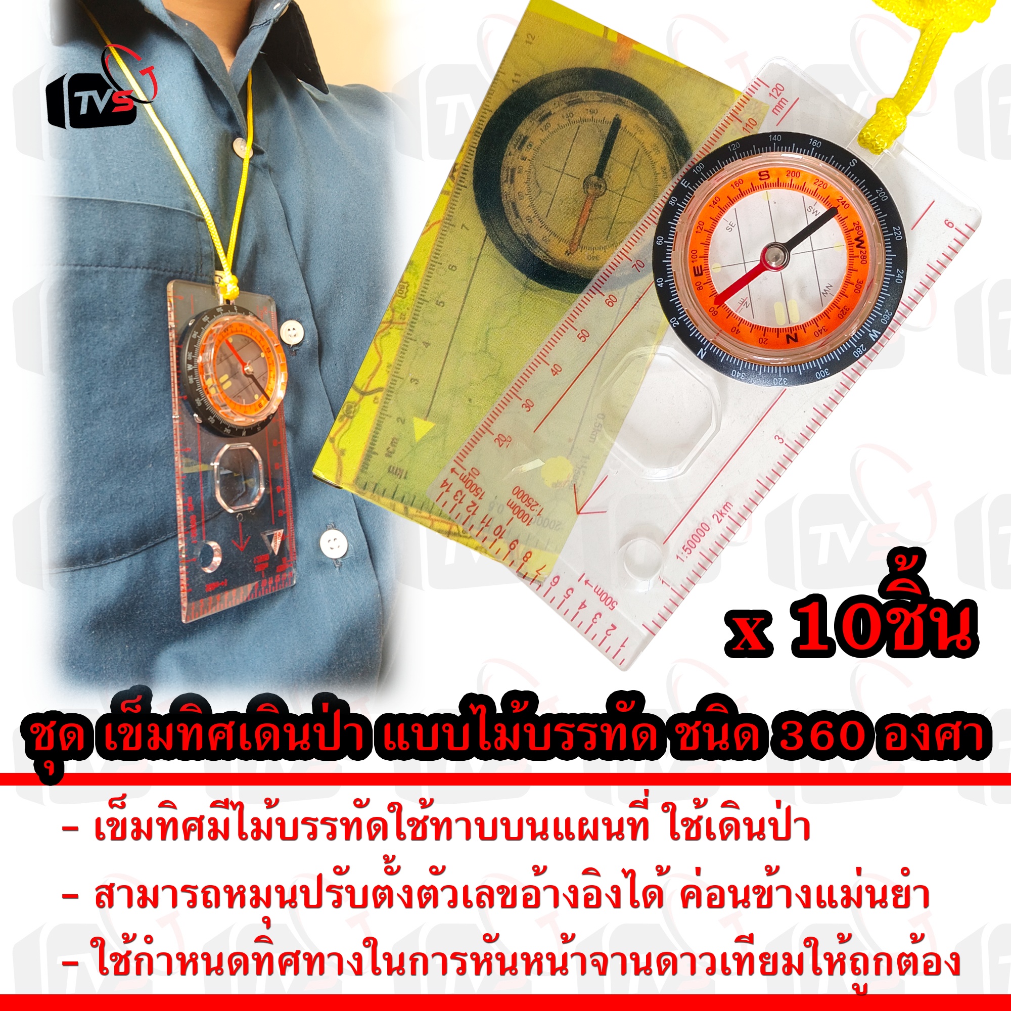 ชุด10ชิ้น เข็มทิศเดินป่า เข็มทิศ วัดองศา แบบไม้บรรทัด ใช้ตั้งจานได้ ชนิด 360 องศา