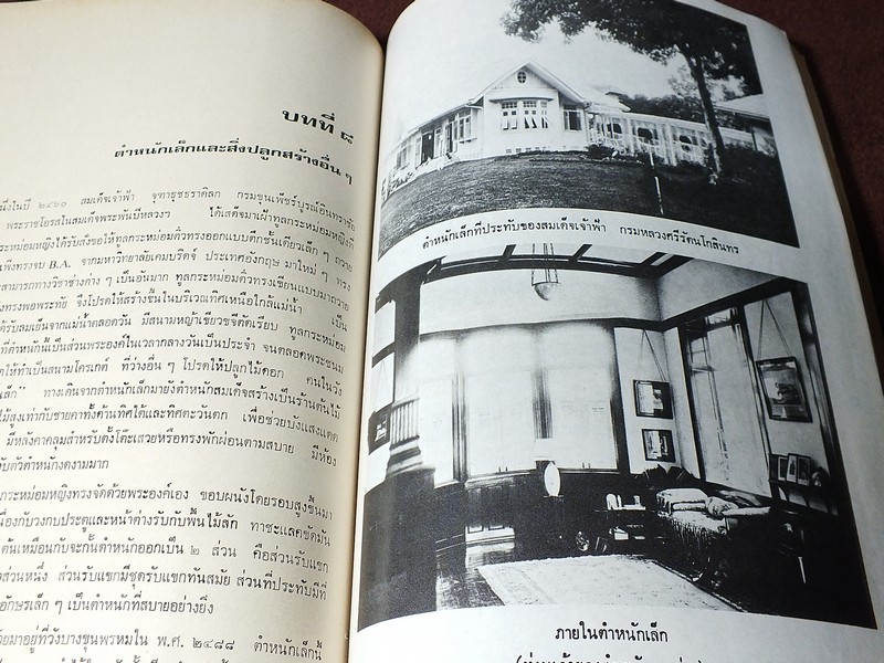 วังบางขุนพรหม โดย บัว ศวิเสวี พิมพ์ปี 2524 (มีภาพประกอบเยอะ)