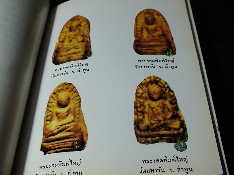 พระเบญจภาคี โดย อมร บุนนาค เเละ พระกริ่งปวเรศ โดย วัชรี ทัพวนยานต์ (อนุสรณ์ นายปิ่น ทิพราช คัมภิรานนท์)