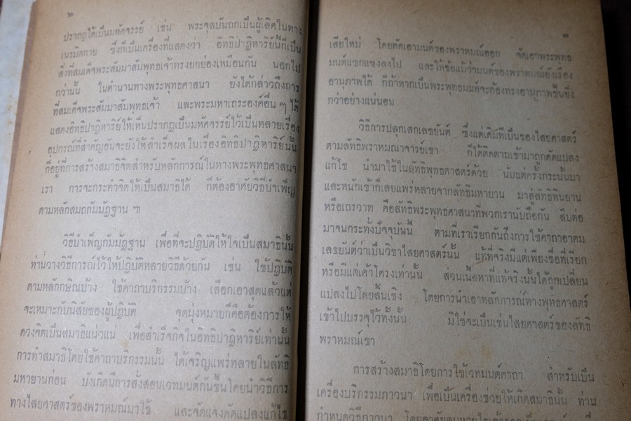 คัมภีร์หัวใจ 108 โดย อ.เทพย์ สาริกบุตร ปกแข็ง ปี 2508