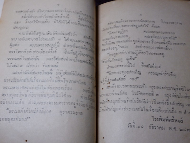สมุทรโฆษ คำฉันท์ ปกเเข็ง พิมพ์ที่โรงพิมพ์ศรีหงส์ ปกเเข็ง ปี 2472