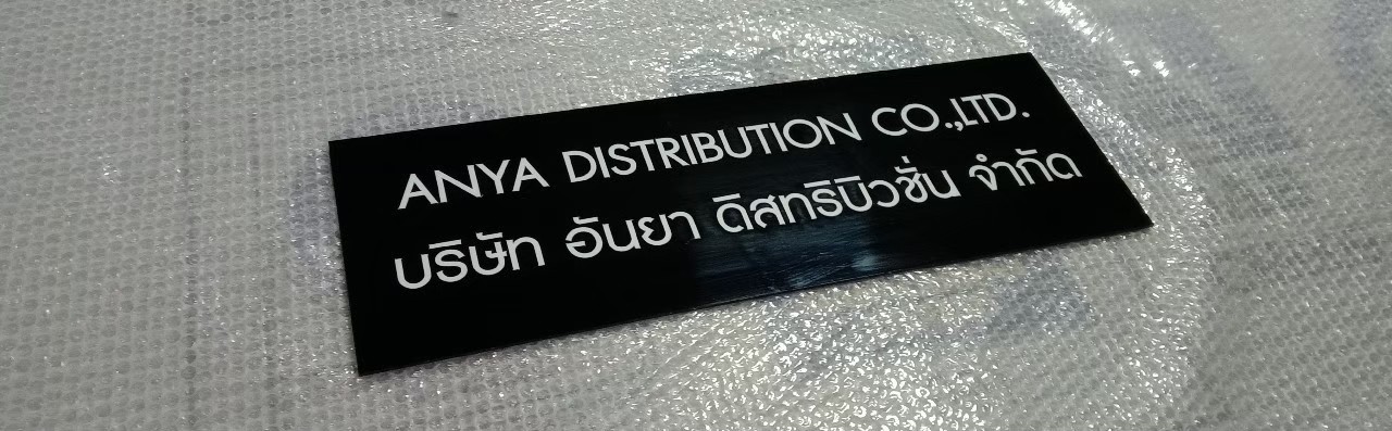 งานป้ายติดสติ๊กเกอร์