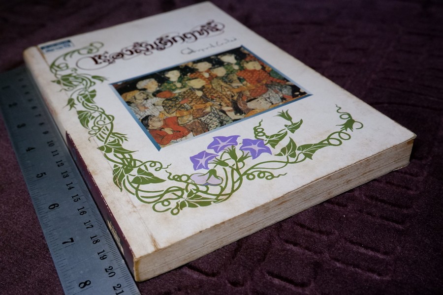 เรื่องสั้นคึกฤทธิ์ (สำนักพิมพ์สยามรัฐ) ปี 2536