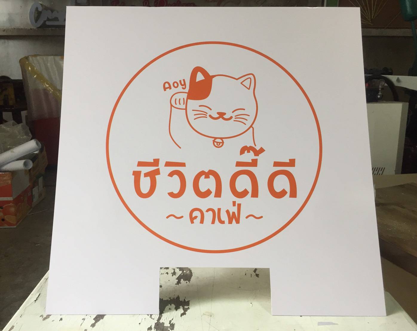 ป้ายตั้งหน้าร้าน ป้ายร้านคาเฟ่ ราคาเริ่มต้น 550บาท