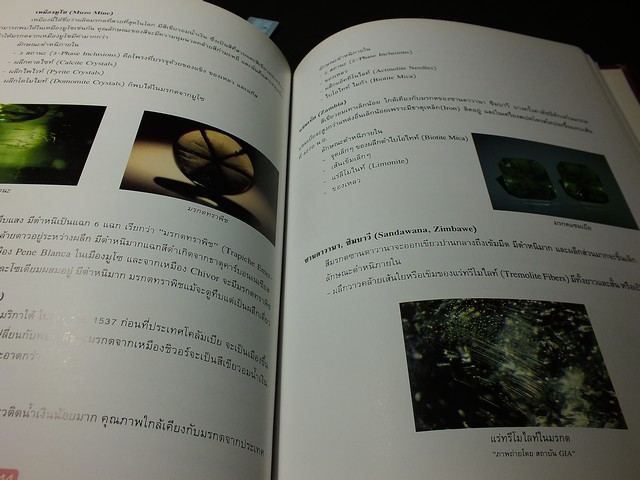 วิเคราะห์อัญมณี โดย อ.สุมาลี เทพโสพรรณ เเห่ง SGS สถาบันอัญมณีวิทย์ ปกแข็ง