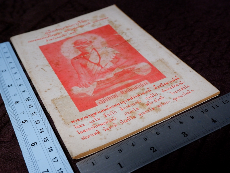 คู่มือประกอบการใช้ยา ของหมอปริญญา อุทิศชลานนท์ และคณะ (เล่มเล็ก)