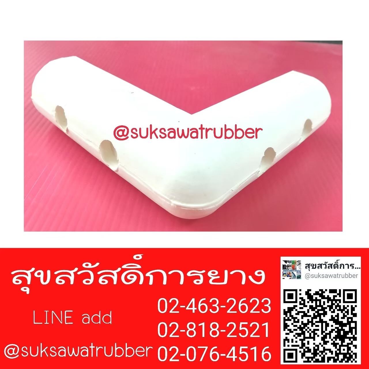 ยางกันชนมุมรถเข็น