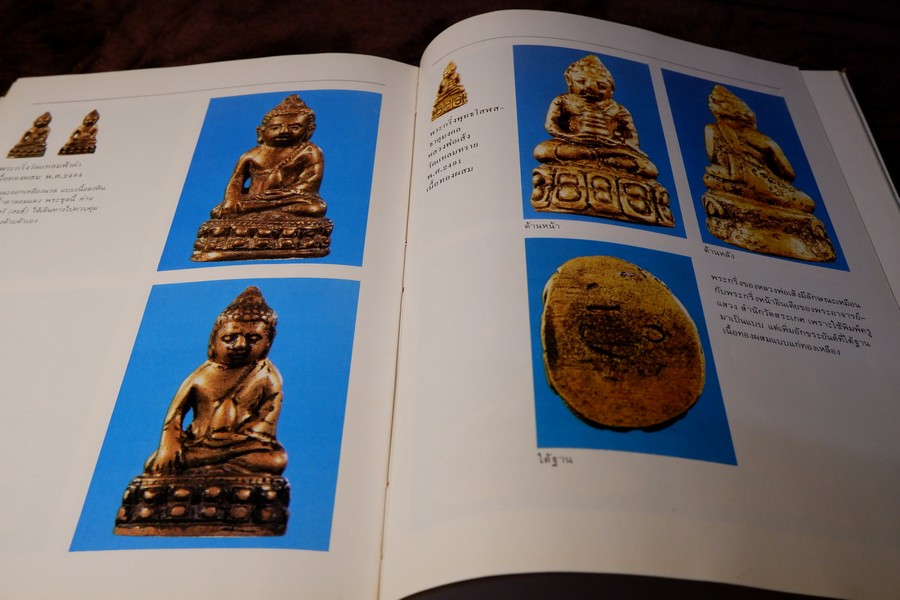 ทำเนียบพระกริ่ง พระชัยวัฒน์ โดย มอนต์ จันทนากร ปกแข็ง พิมพ์ครั้งเเรก ปี 2527 (สอบถาม)