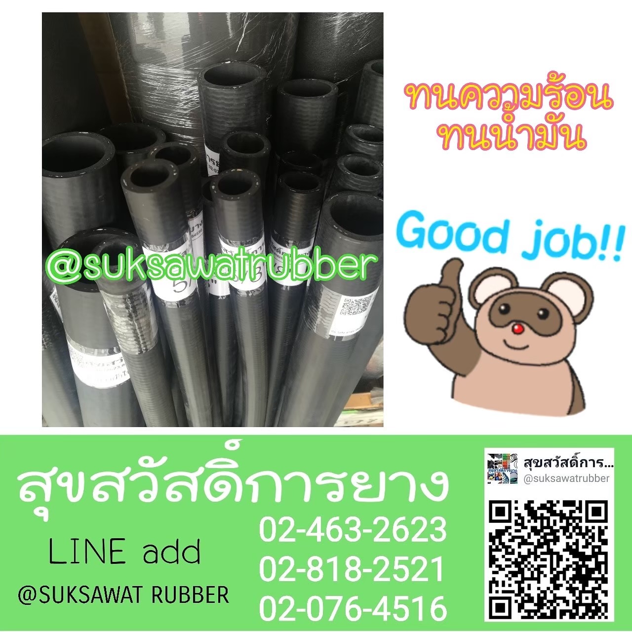 ท่อยางผ้าใบ