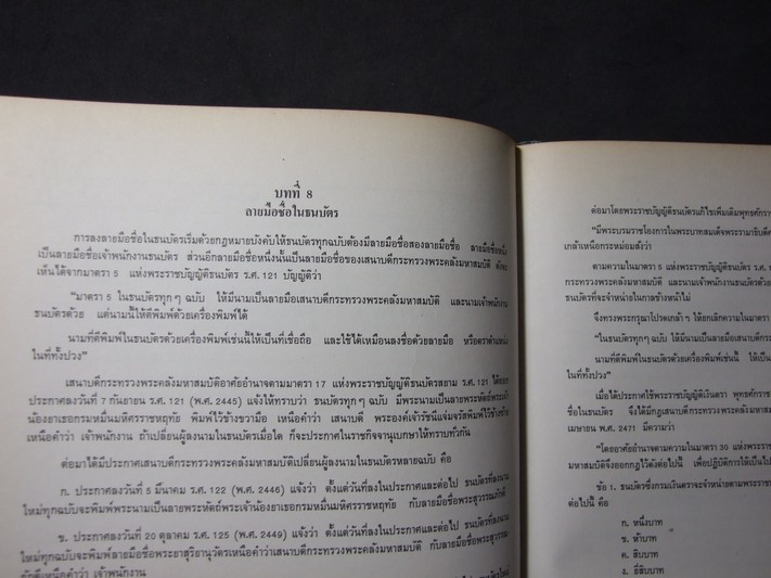 เรื่องธนบัตรไทย ธาคารแห่งประเทศไทย พิมพ์เป็นอนุสรณ์ในโอกาสครบรอบ 30 ปี เฉลิม ยงบุญเกิด เรียบเรียง
