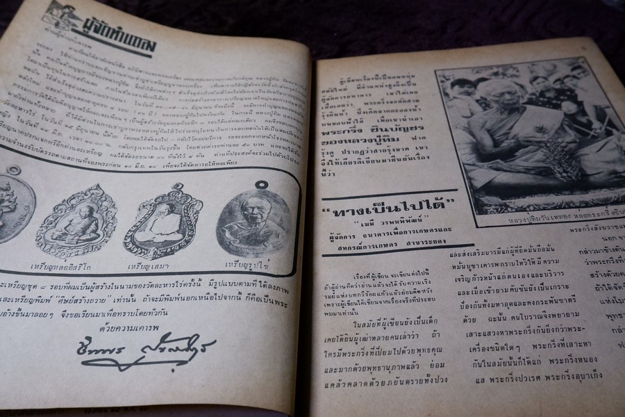 อภินิหารเเละพระเครื่อง ฉบับ มีเนื้อหา หลวงปู่ทิม วัดละหารไร่ ปี 2518