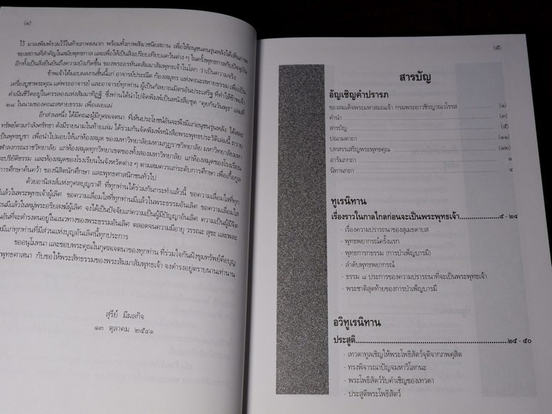 พระพุทธประวัติ โดย สุรีย์ มีผลกิจ ปกเเข็ง ปี 2541