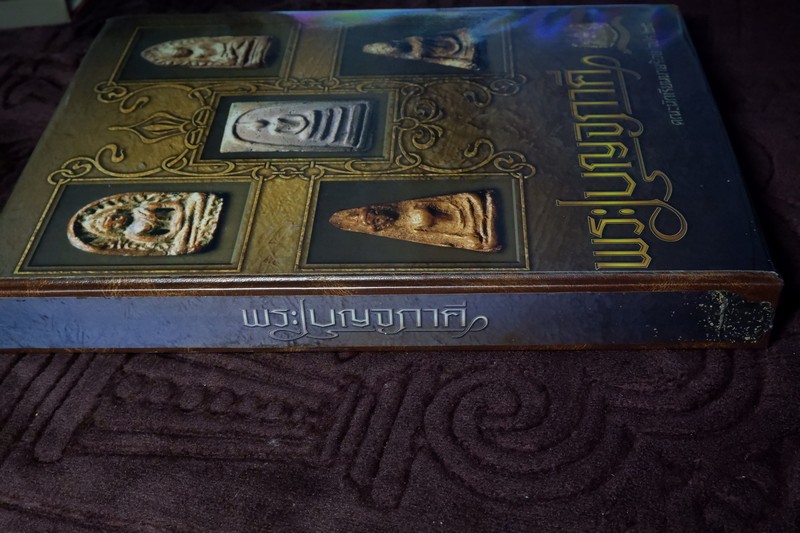 พระเบญจภาคี จัดโดย คณะนักเรียนนายร้อย จปร.25 (จัดทำโดย ทีมงานนิตยสารท่าพระจันทร์) ปกเเข็ง